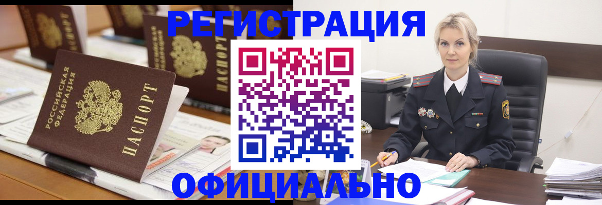 прописка штамп в Свердловской области