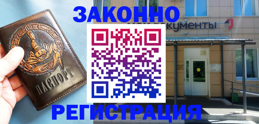 купить прописку в Свердловской области