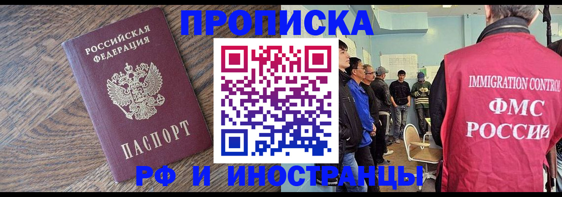 прописка штамп в Свердловской области